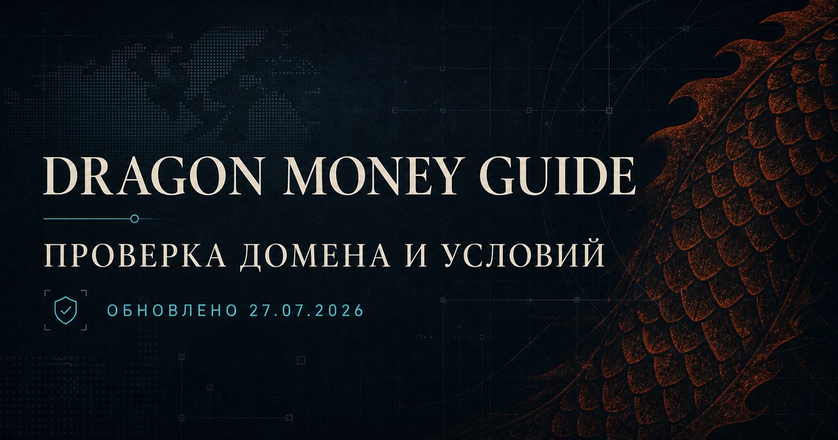 Dragon Money зеркало и рабочий вход в Драгон Мани